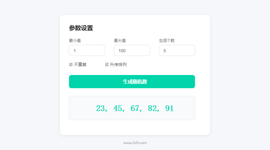 随机数生成器界面展示